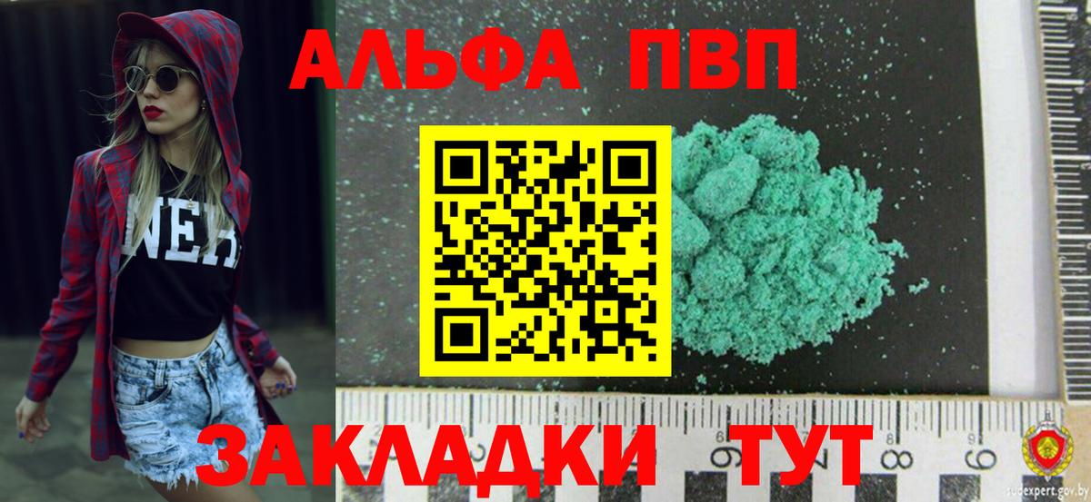 A PVP кристаллы  Альфа ПВП  A-PVP Соль  А ПВП СК  Донской  Вход с VPN 