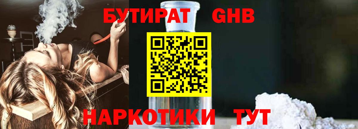 Бутират бутик  Вход с VPN  Донской 