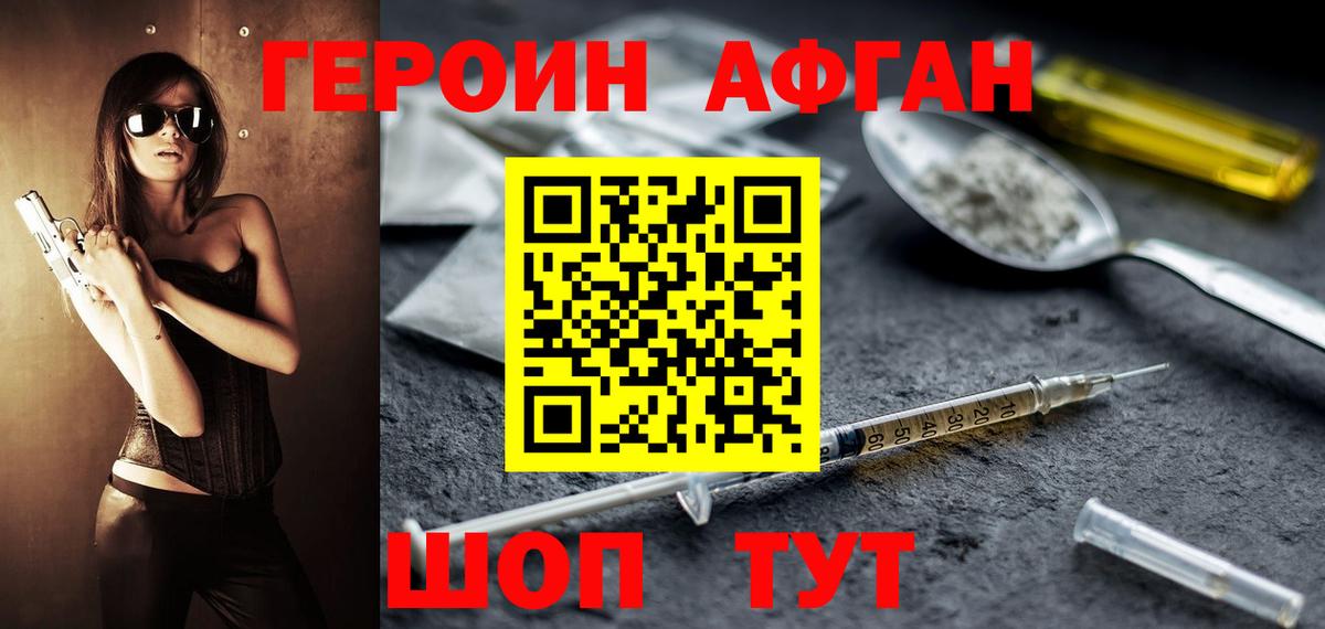 ГЕРОИН хмурый Донской