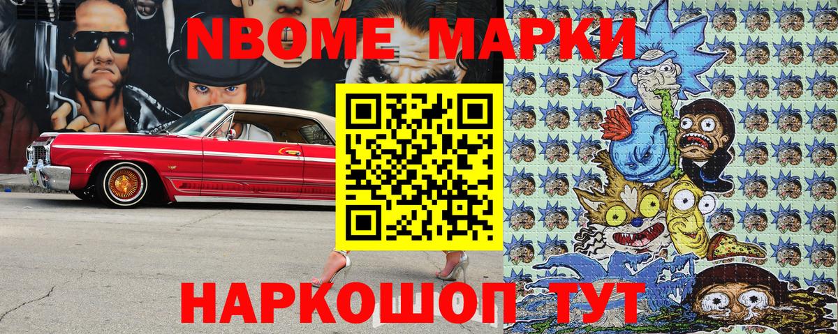 Марки 25I-NBOMe 1,5мг Донской